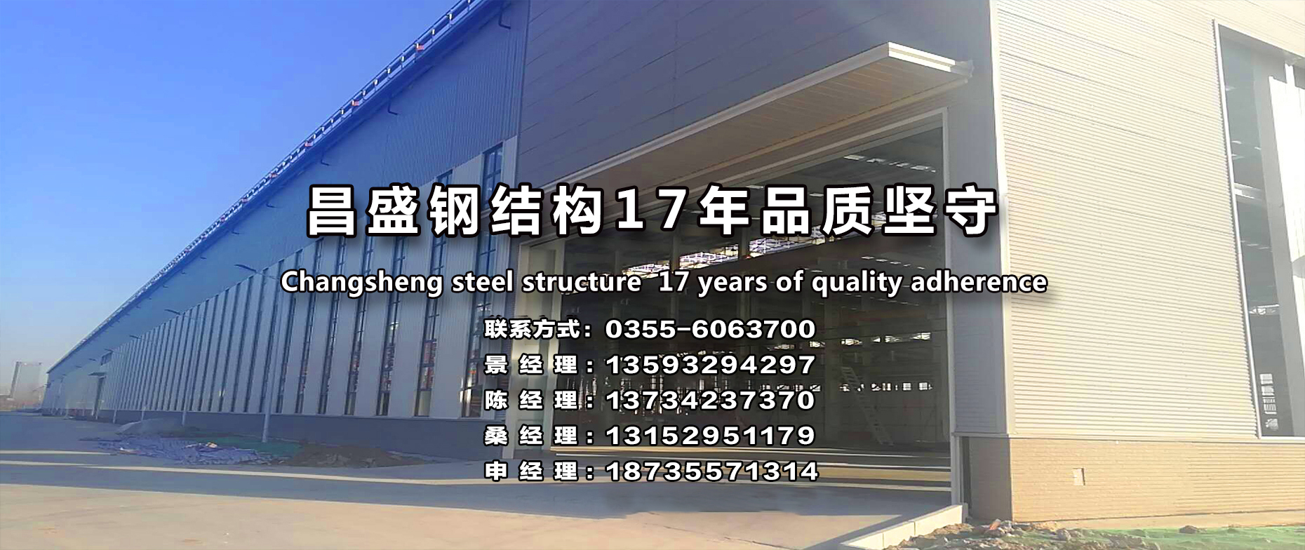 長治昌盛鋼結構工程是一家圍繞山西多層網(wǎng)架，長治煤棚網(wǎng)架，太原門式鋼架進行施工的廠家。